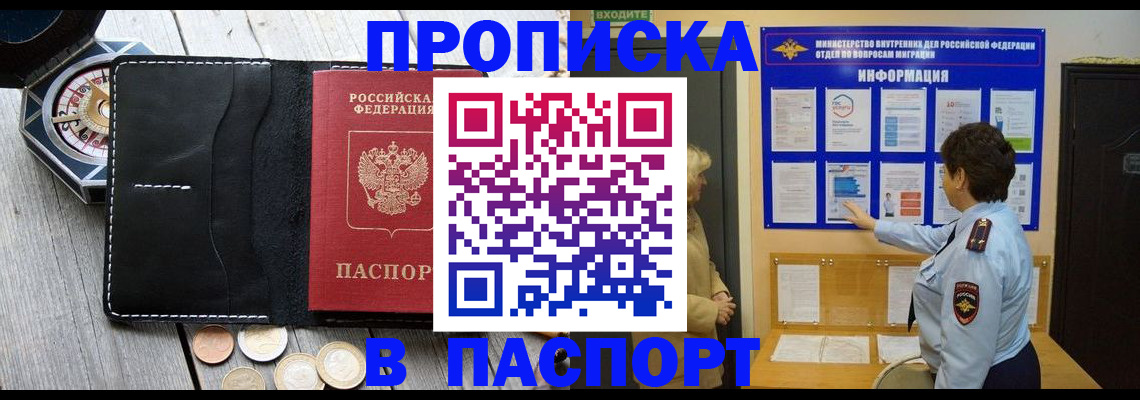 прописка 2025 в Михайлове